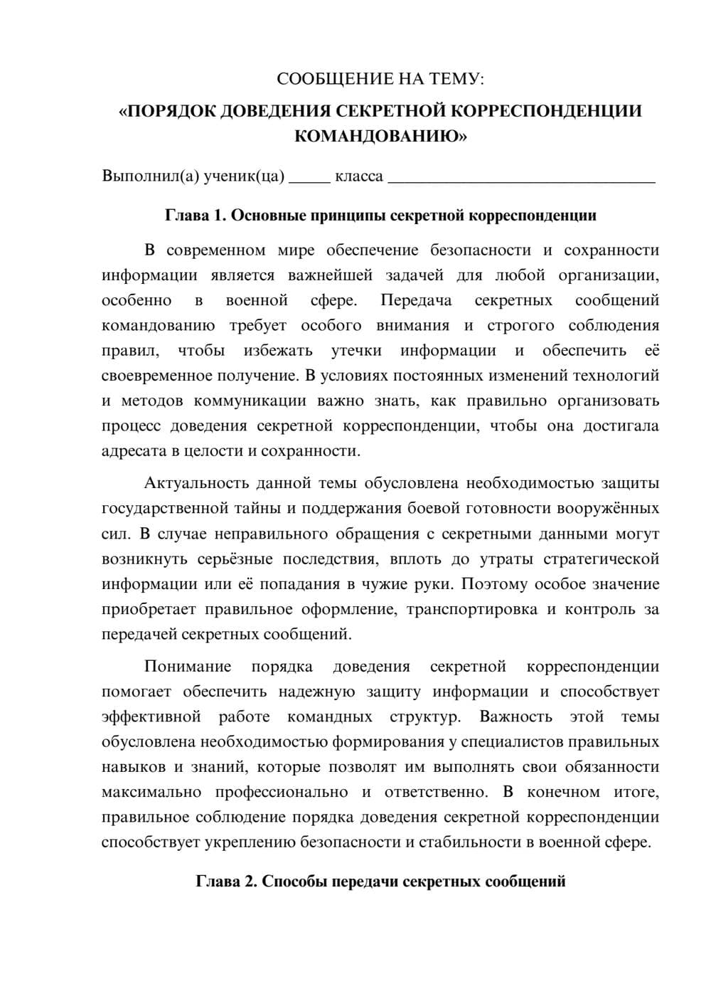 Предпросмотр сообщения 1
