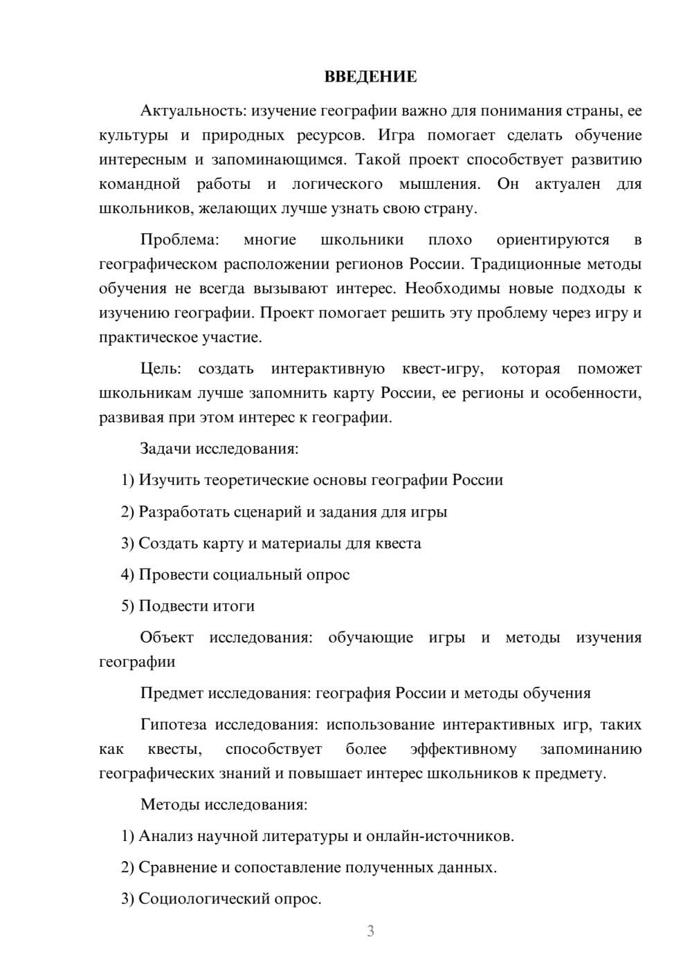 Предпросмотр проекта 3