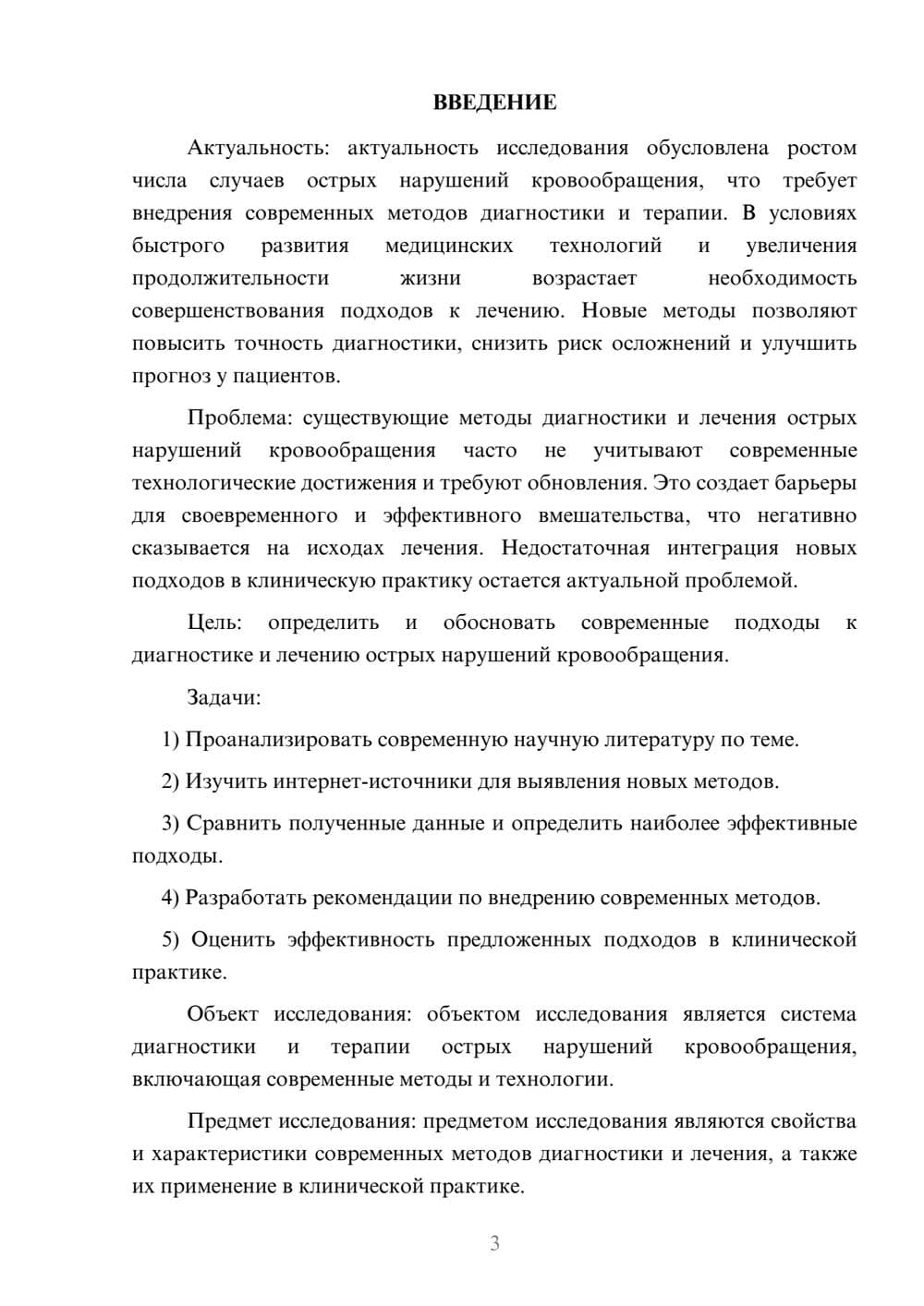 Предпросмотр курсовой работы 3