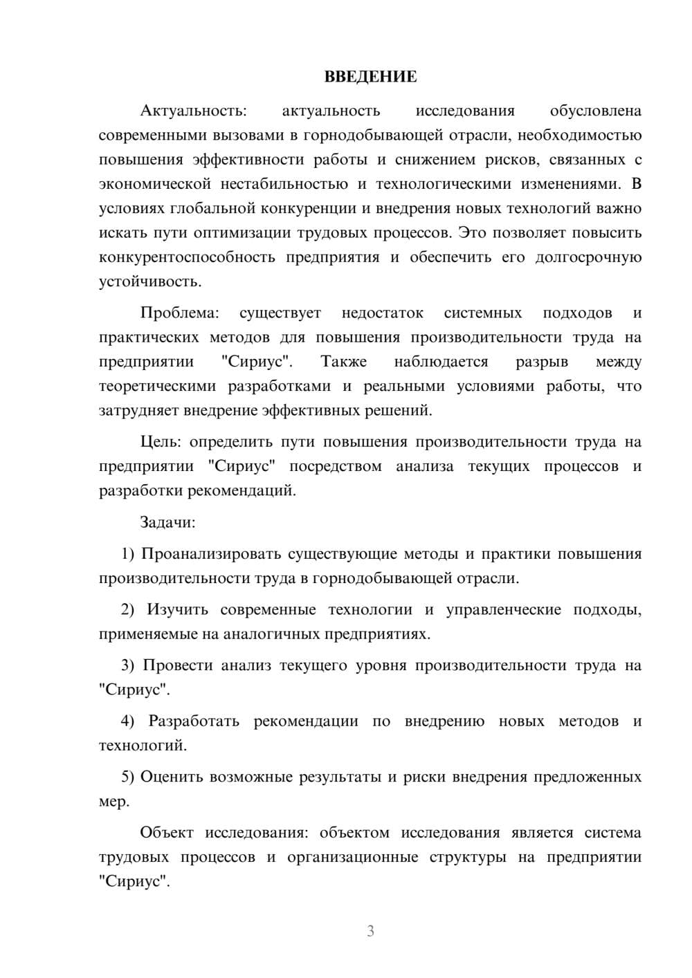 Предпросмотр курсовой работы 3