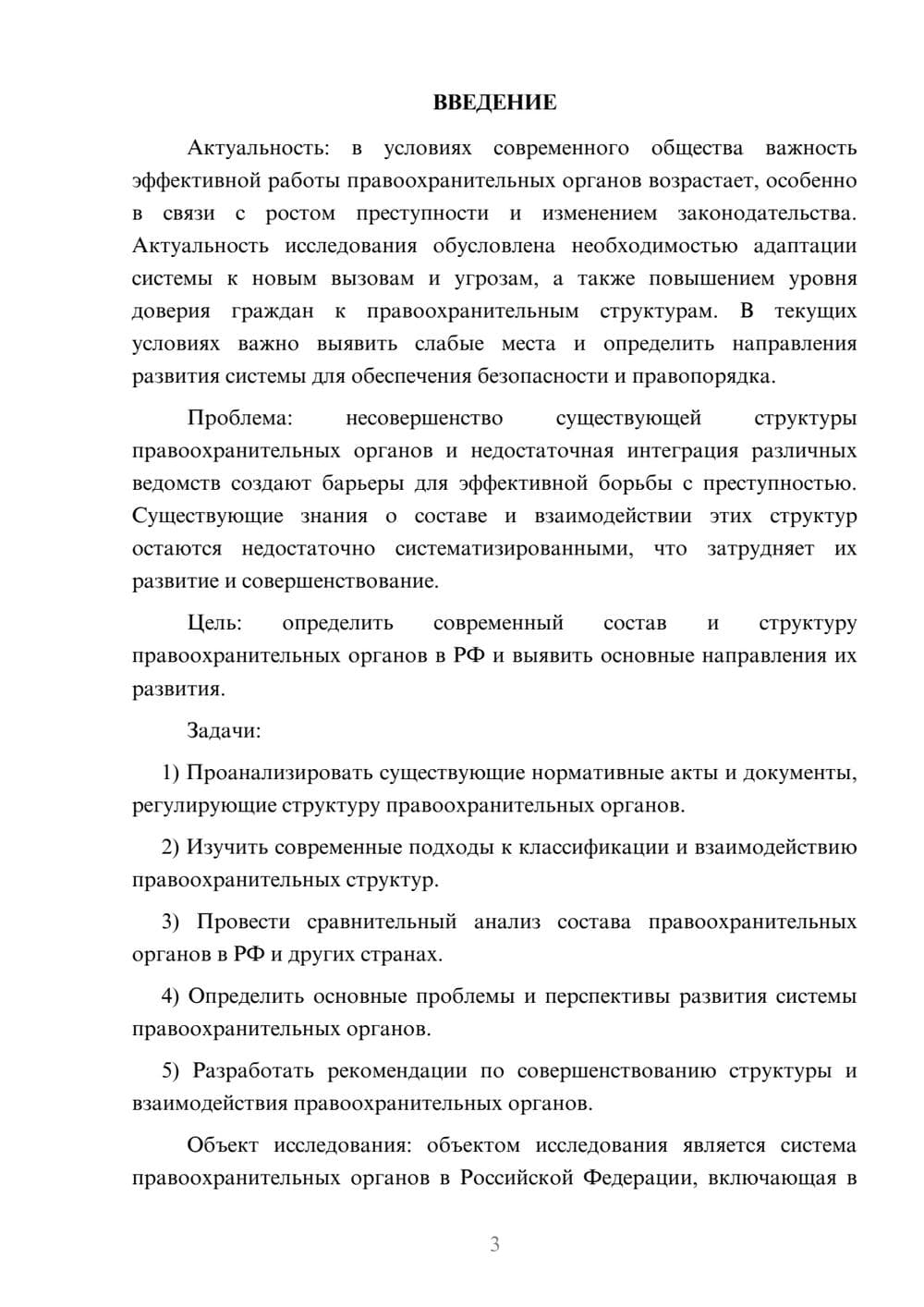 Предпросмотр курсовой работы 3