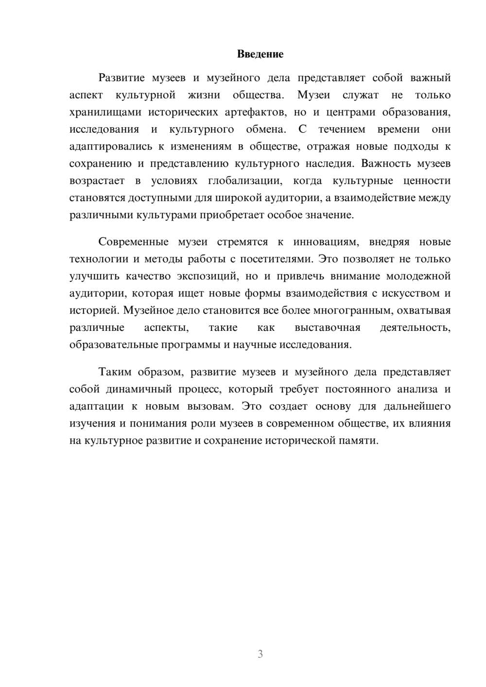 Предпросмотр реферата 3