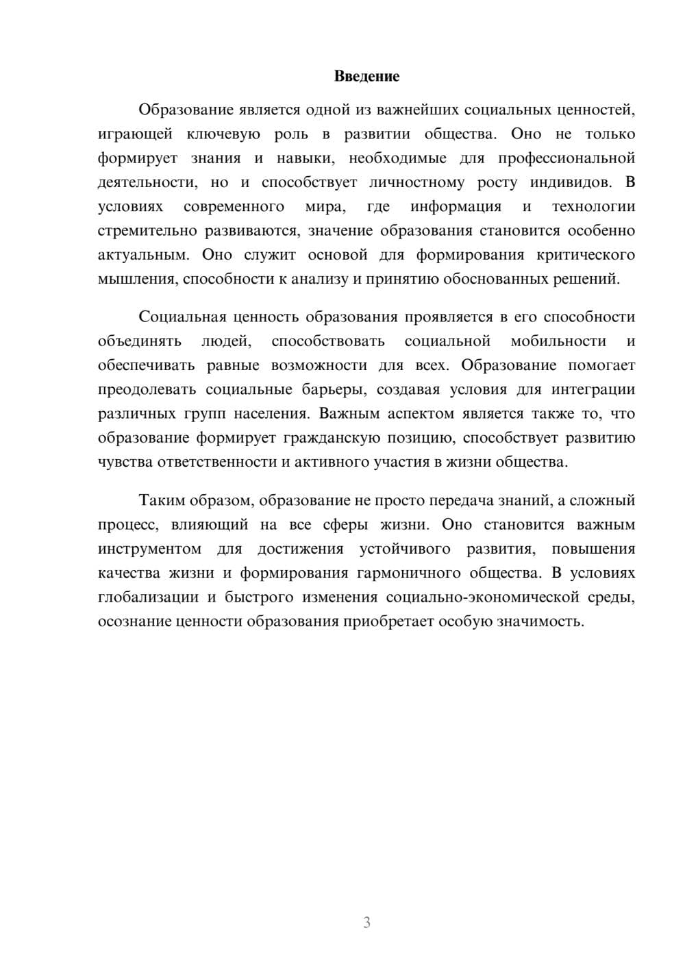 Предпросмотр реферата 3