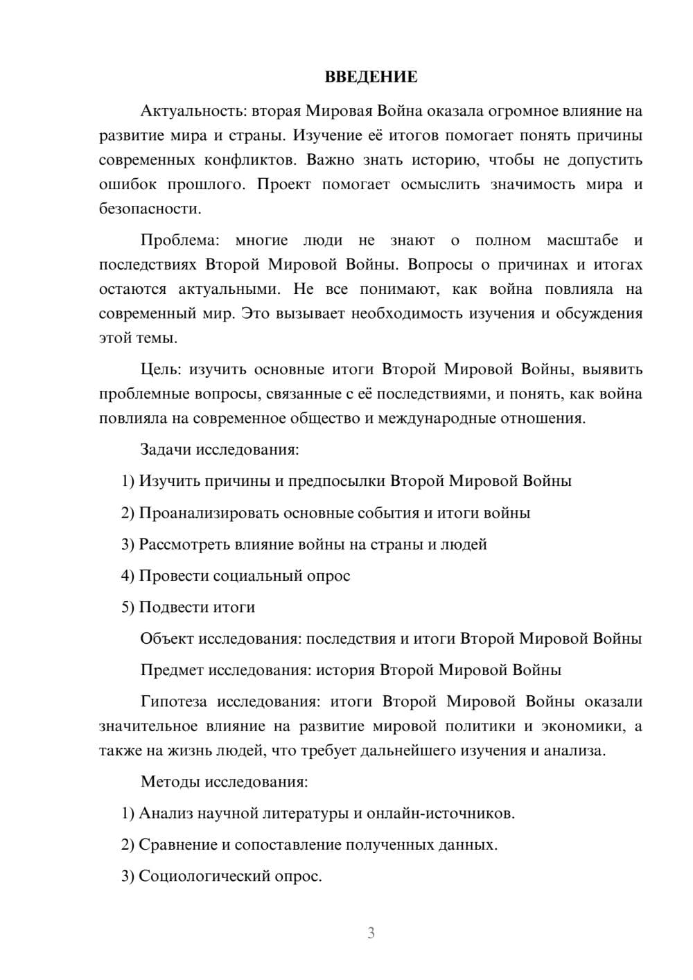 Предпросмотр проекта 3