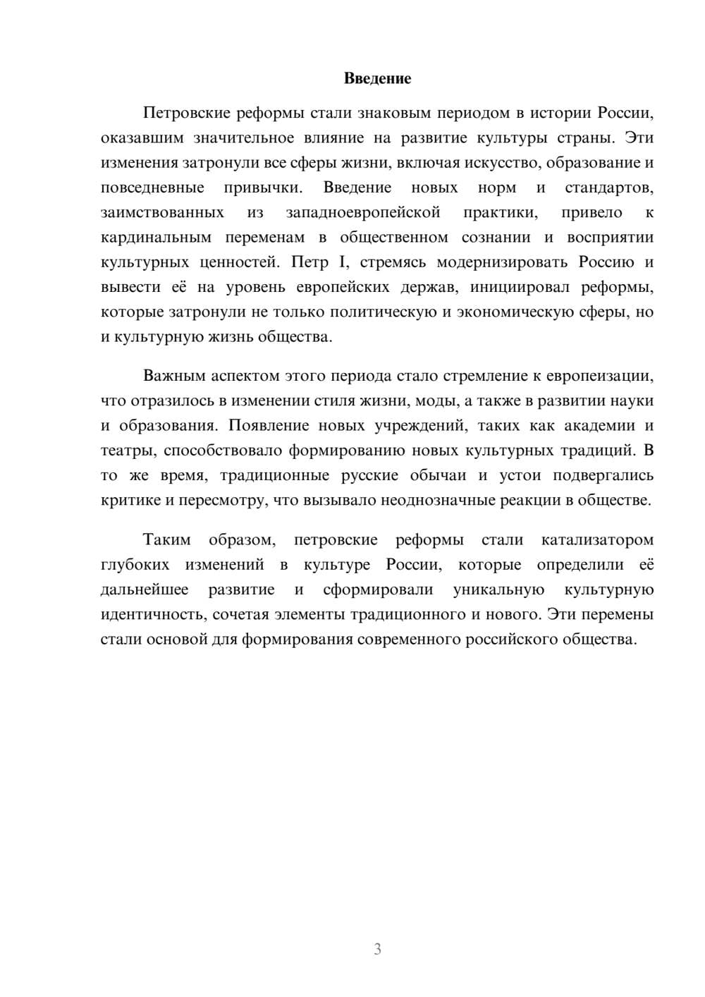 Предпросмотр реферата 3