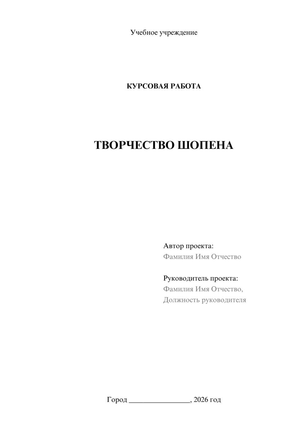 Предпросмотр курсовой работы 1