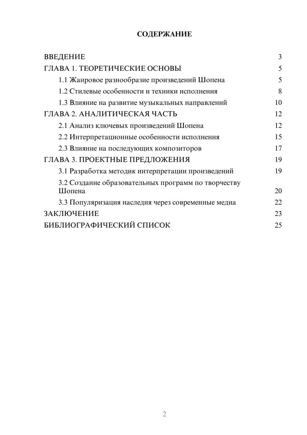 Предпросмотр курсовой работы 2