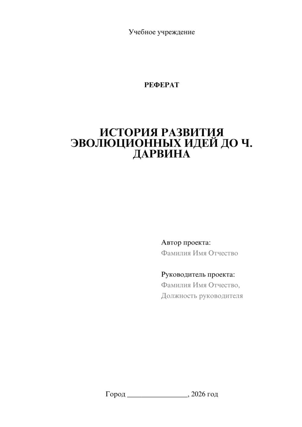 Предпросмотр реферата 1