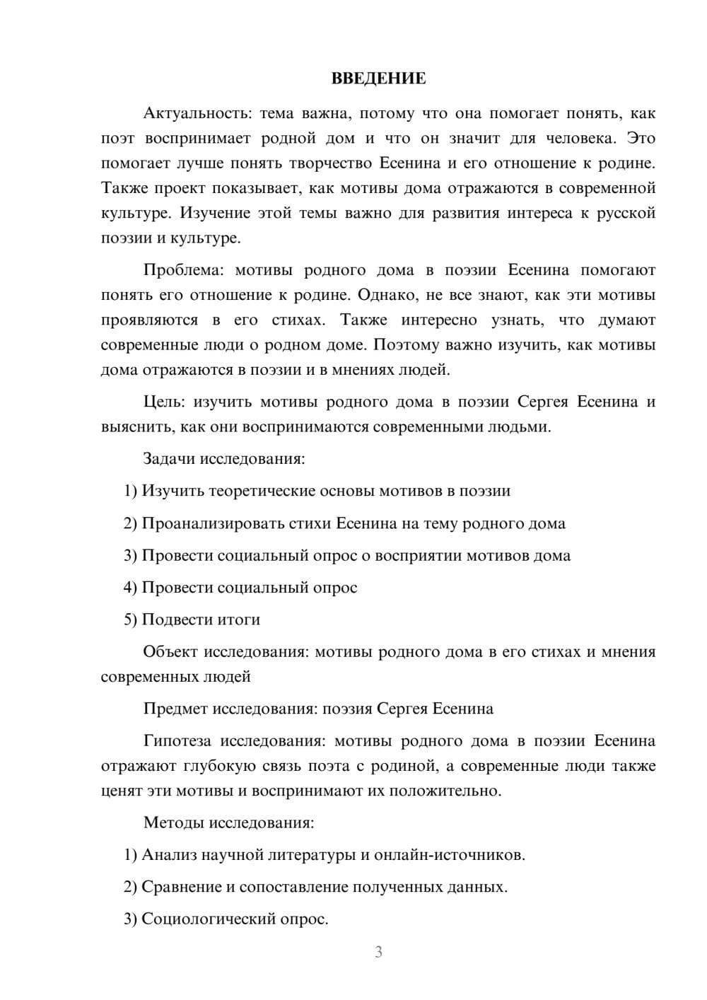 Предпросмотр проекта 3