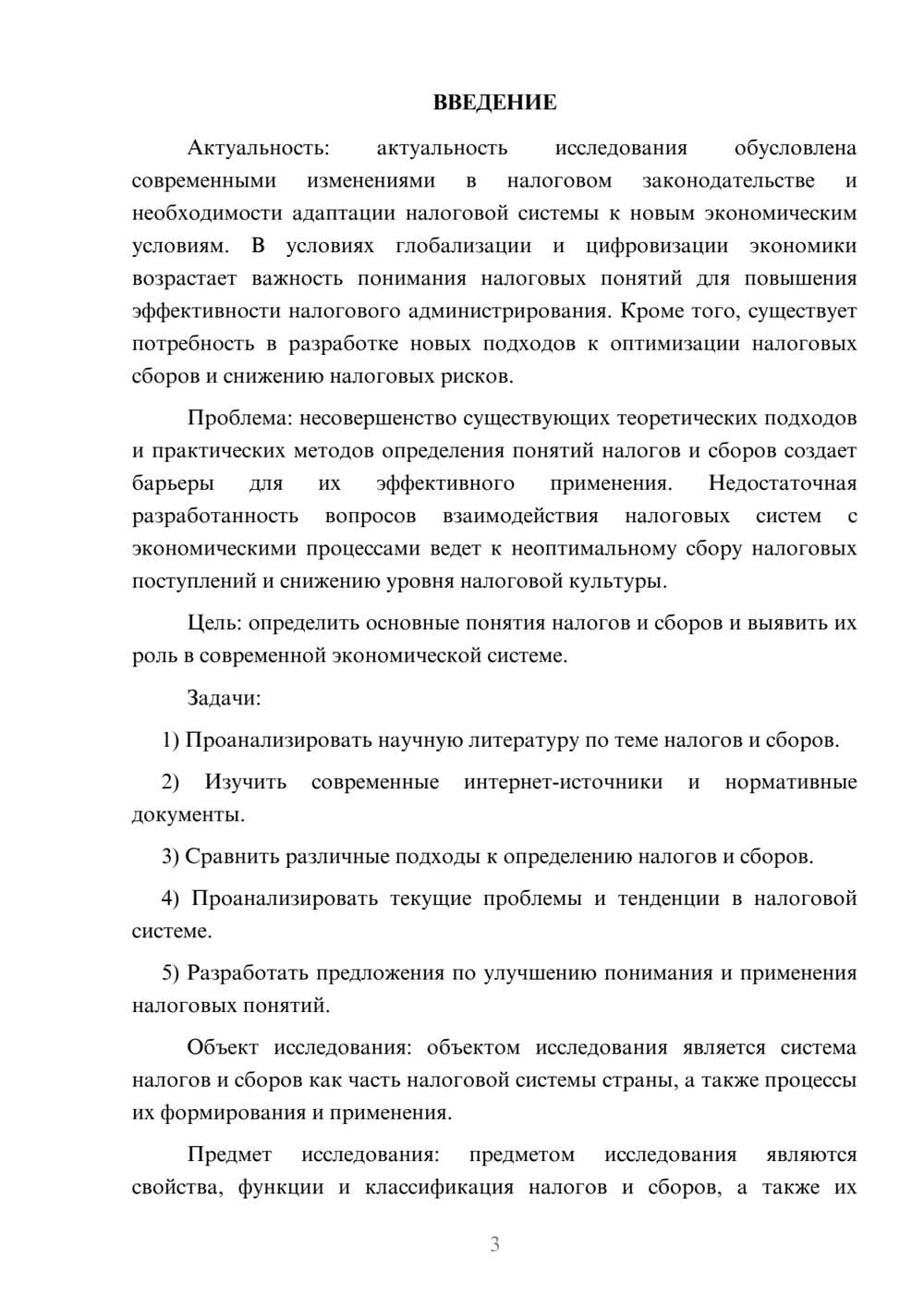 Предпросмотр курсовой работы 3