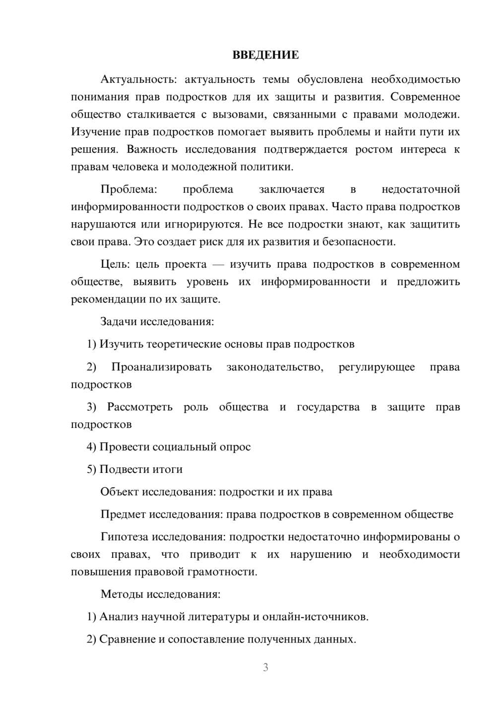 Предпросмотр проекта 3