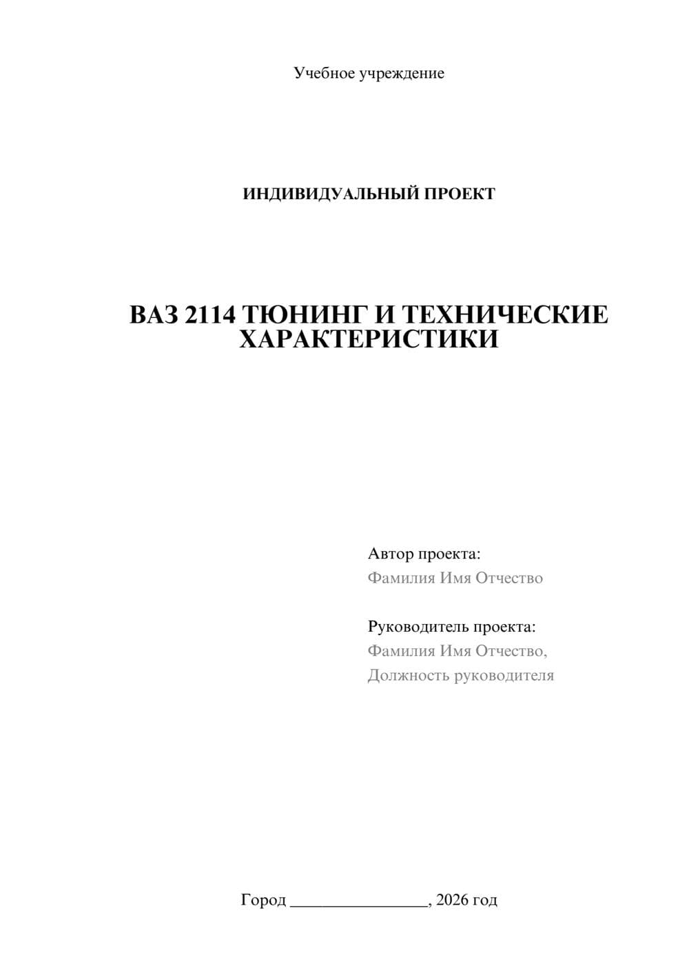 Предпросмотр проекта 1