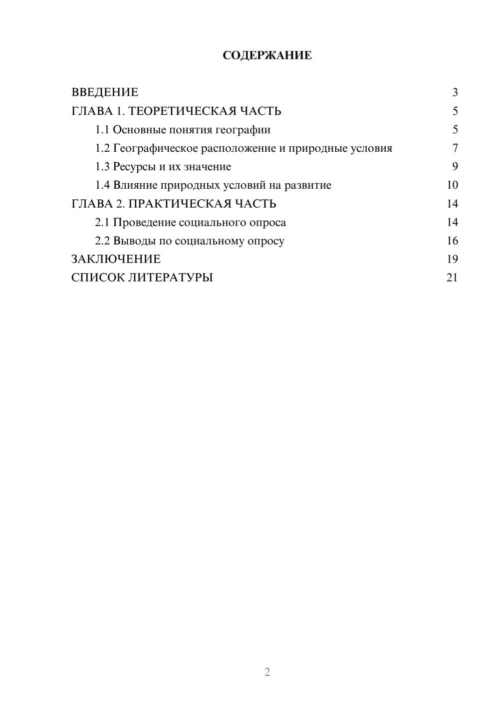 Предпросмотр проекта 2