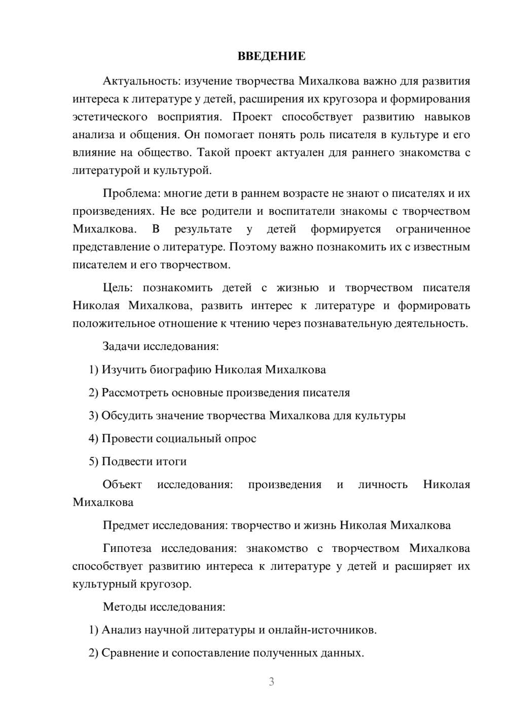 Предпросмотр проекта 3