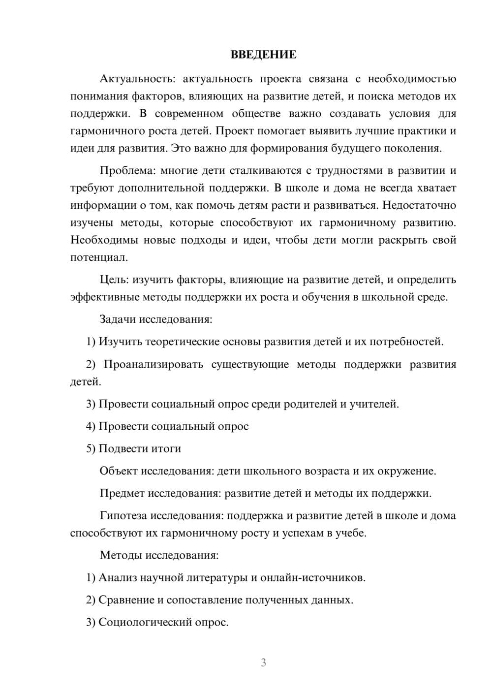 Предпросмотр проекта 3