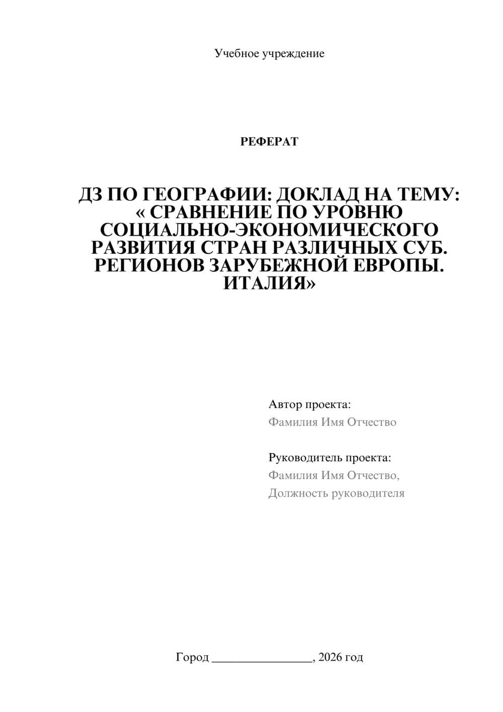 Предпросмотр реферата 1