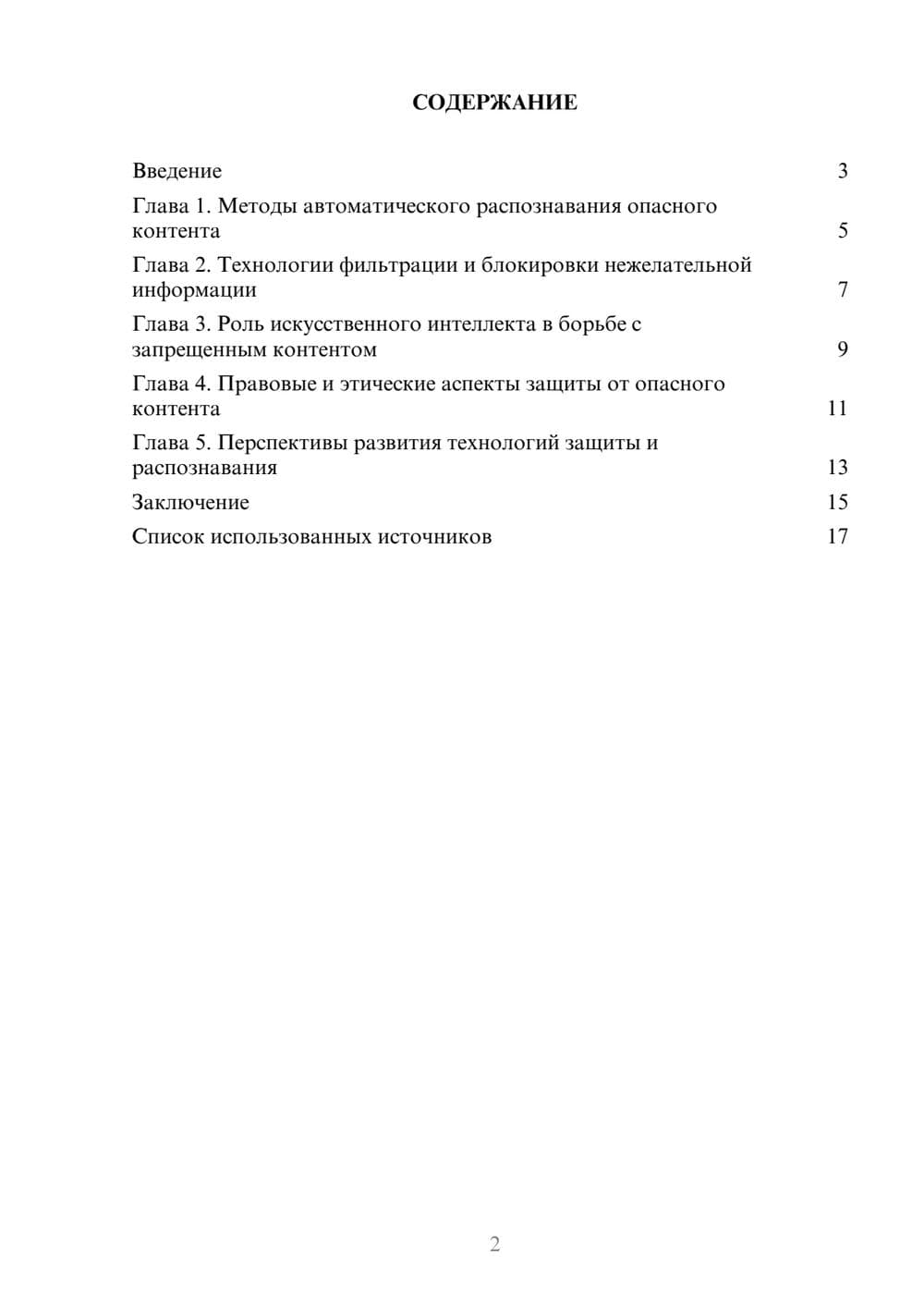 Предпросмотр реферата 2