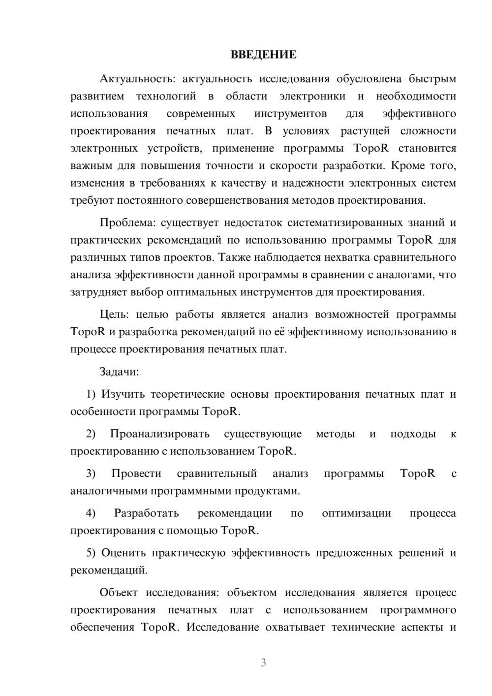 Предпросмотр курсовой работы 3