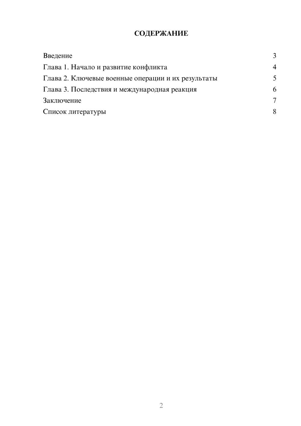 Предпросмотр доклада 2