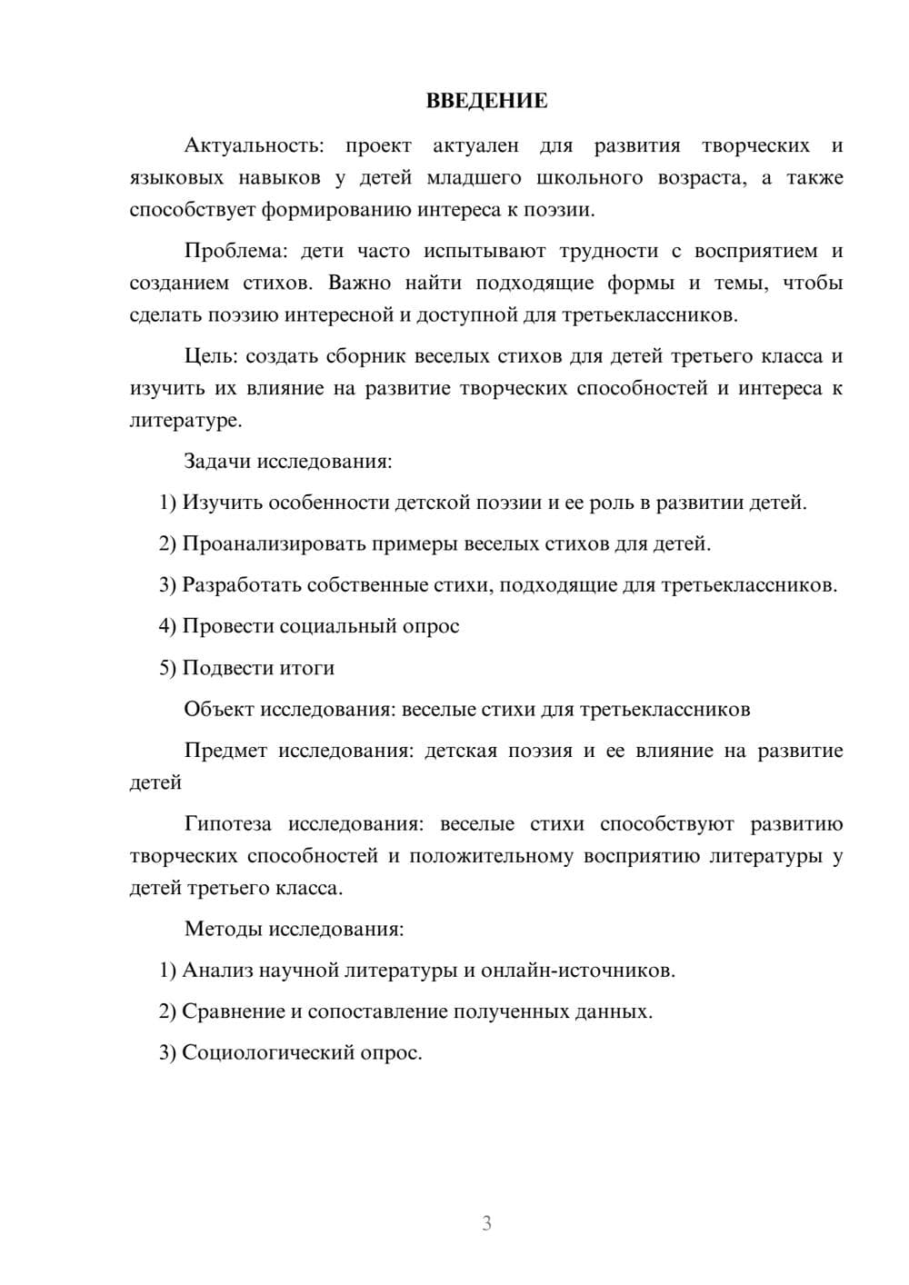 Предпросмотр проекта 3