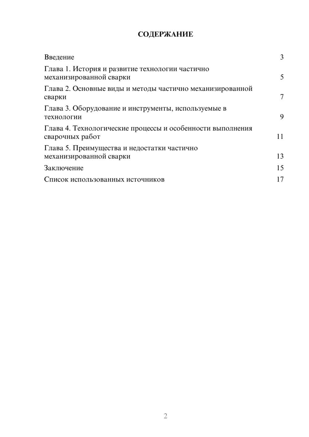 Предпросмотр реферата 2