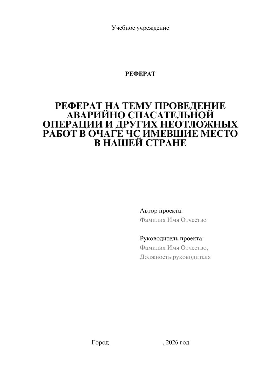 Предпросмотр реферата 1