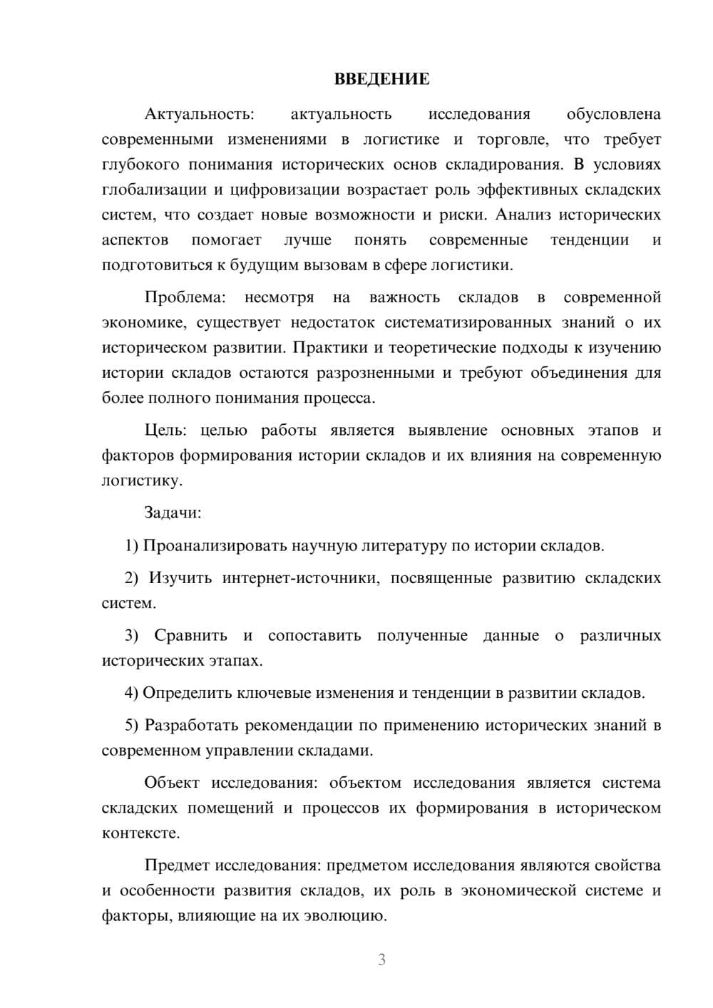 Предпросмотр курсовой работы 3