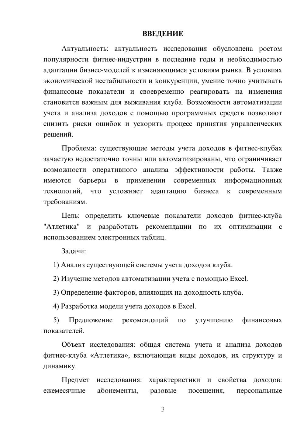 Предпросмотр курсовой работы 3
