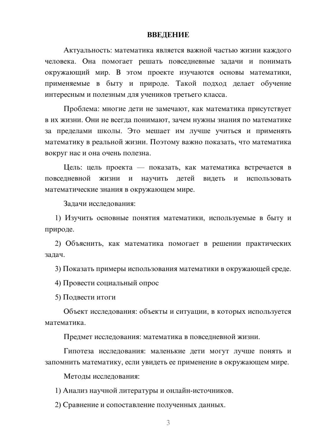 Предпросмотр проекта 3