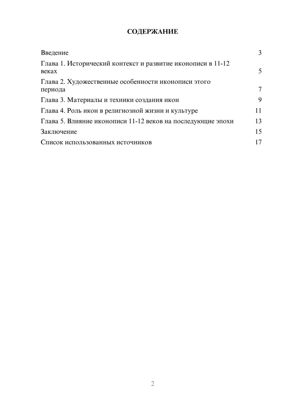 Предпросмотр реферата 2