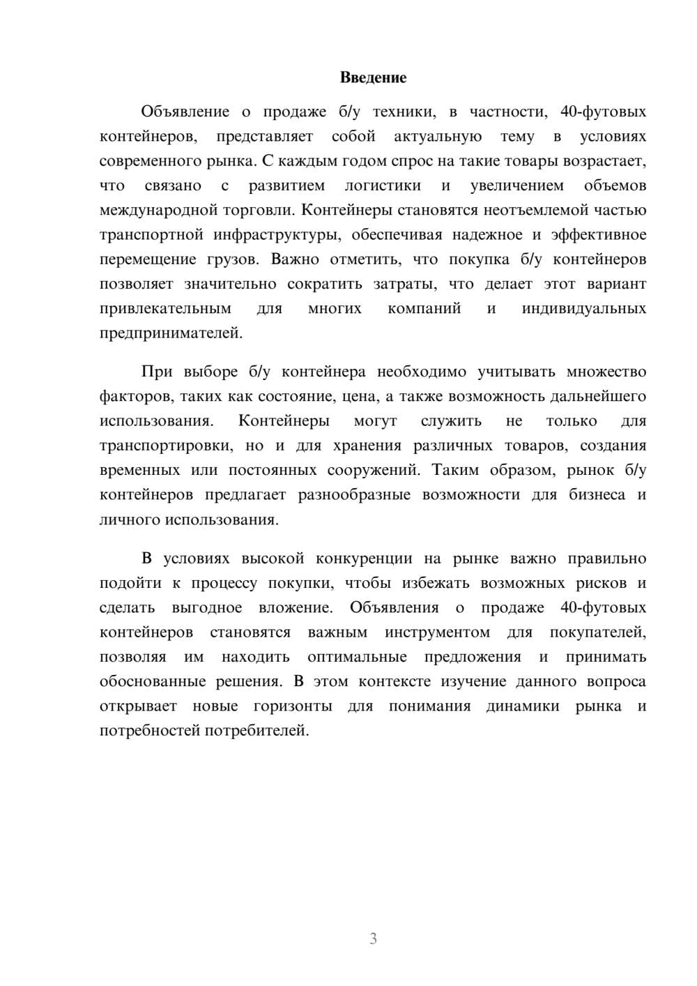 Предпросмотр реферата 3