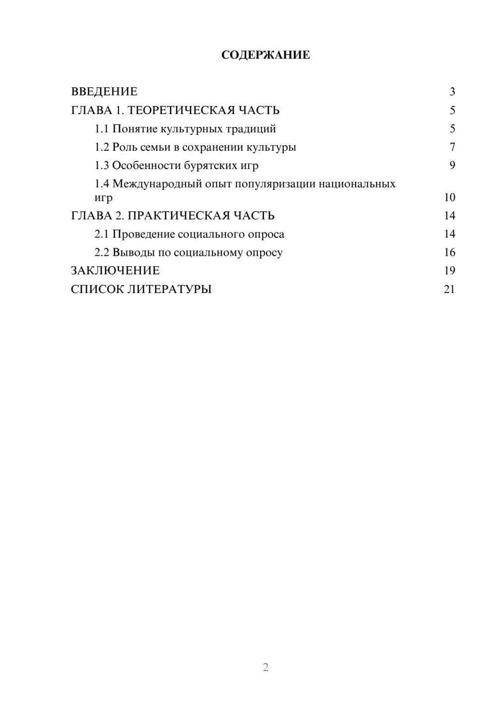 Предпросмотр проекта 2