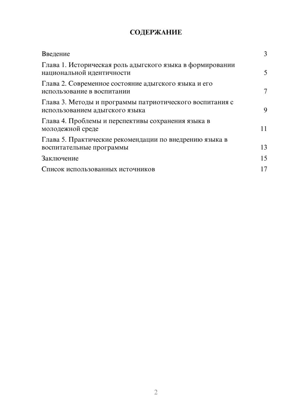 Предпросмотр реферата 2