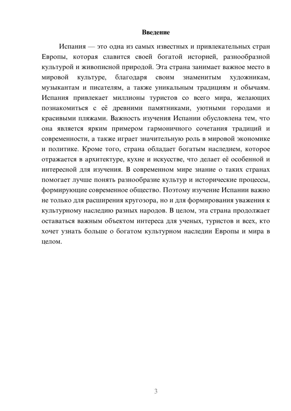 Предпросмотр доклада 3