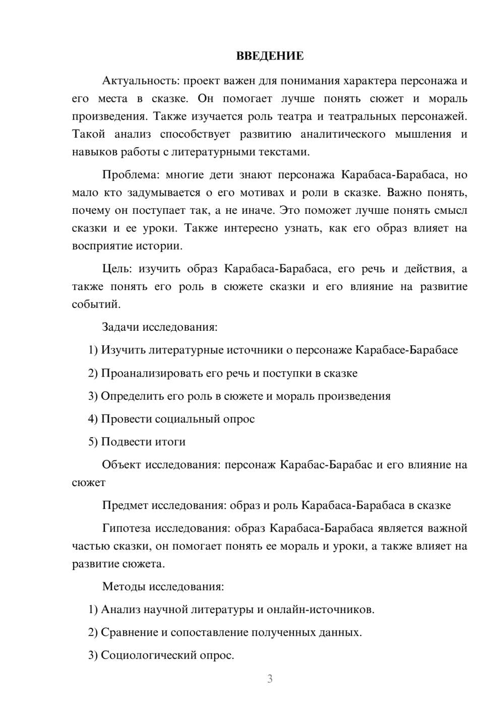 Предпросмотр проекта 3