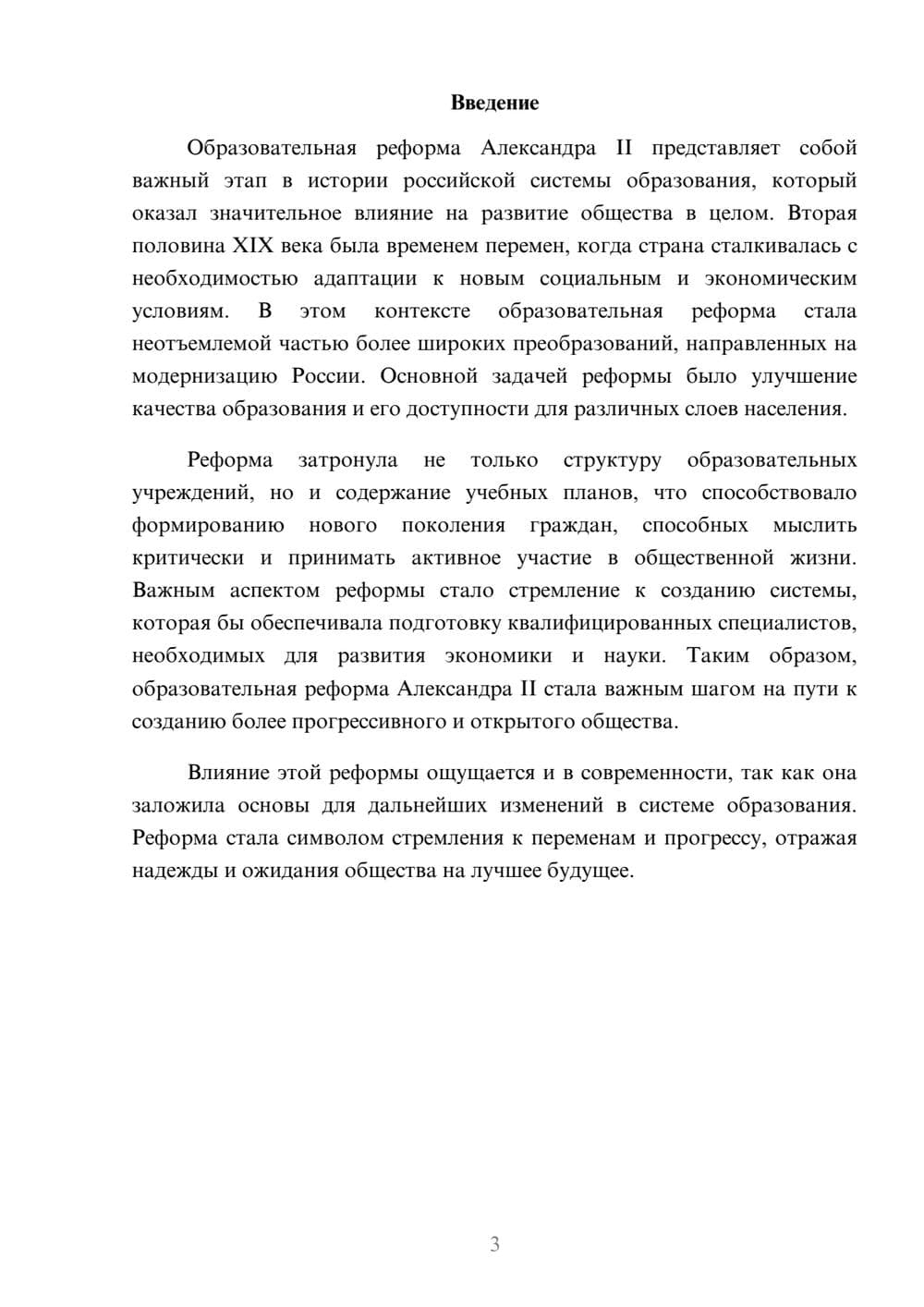 Предпросмотр реферата 3