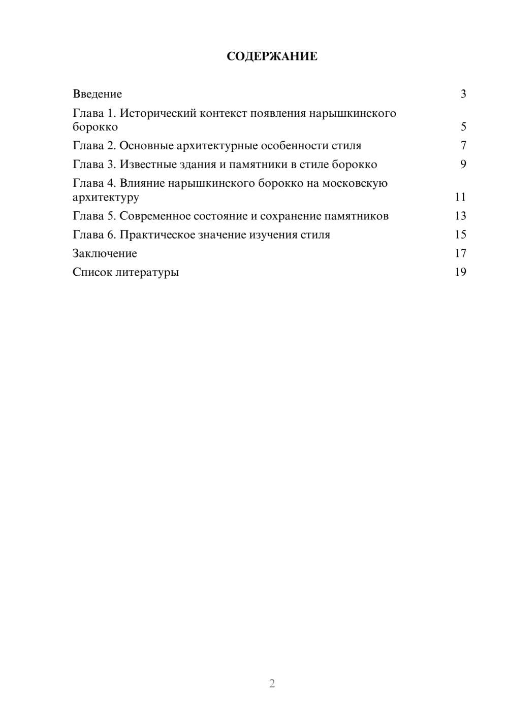 Предпросмотр доклада 2
