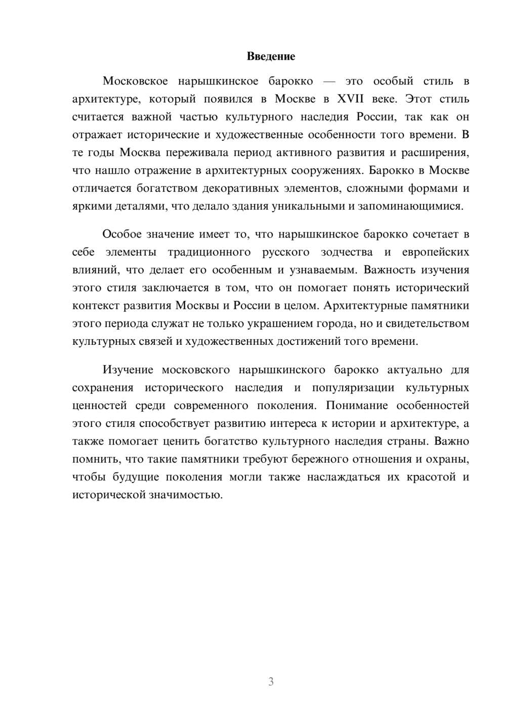 Предпросмотр доклада 3