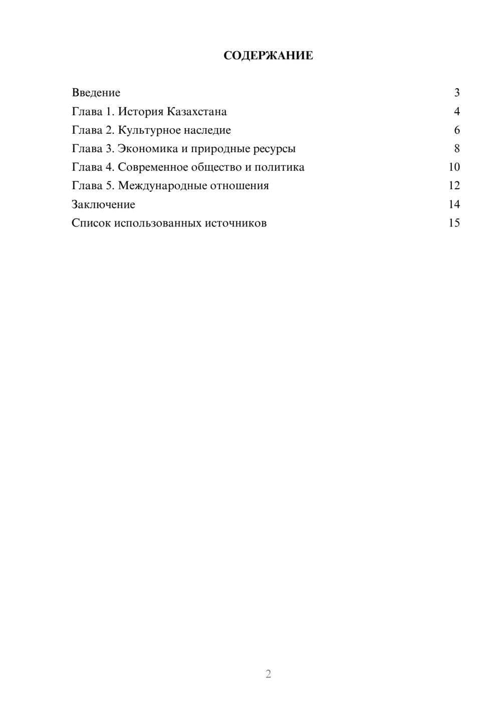 Предпросмотр реферата 2
