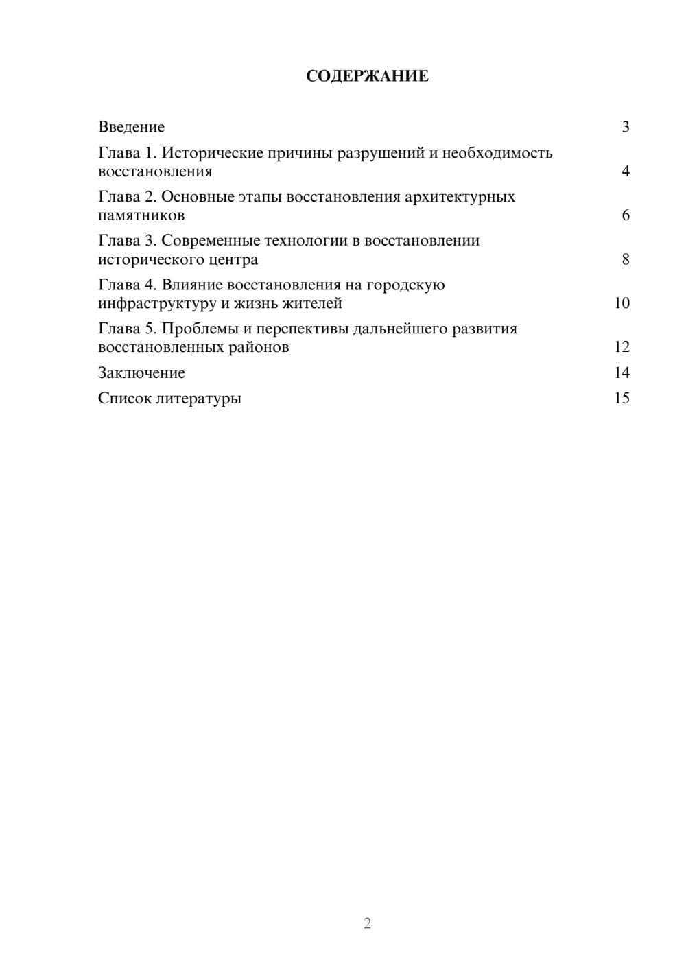 Предпросмотр доклада 2
