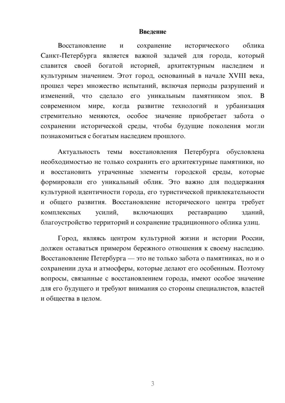 Предпросмотр доклада 3