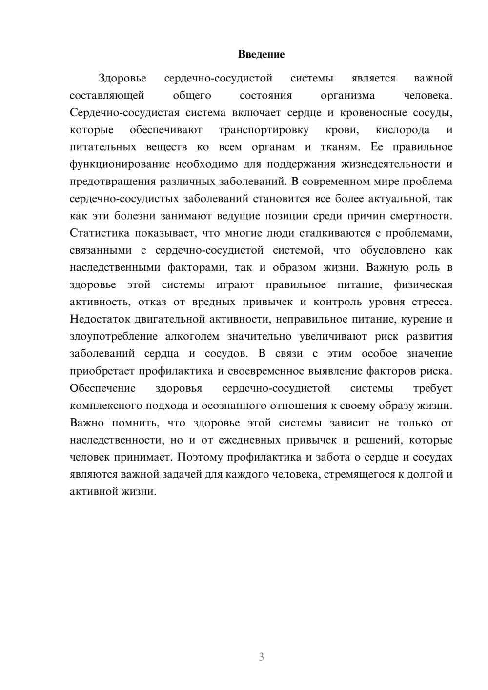 Предпросмотр доклада 3