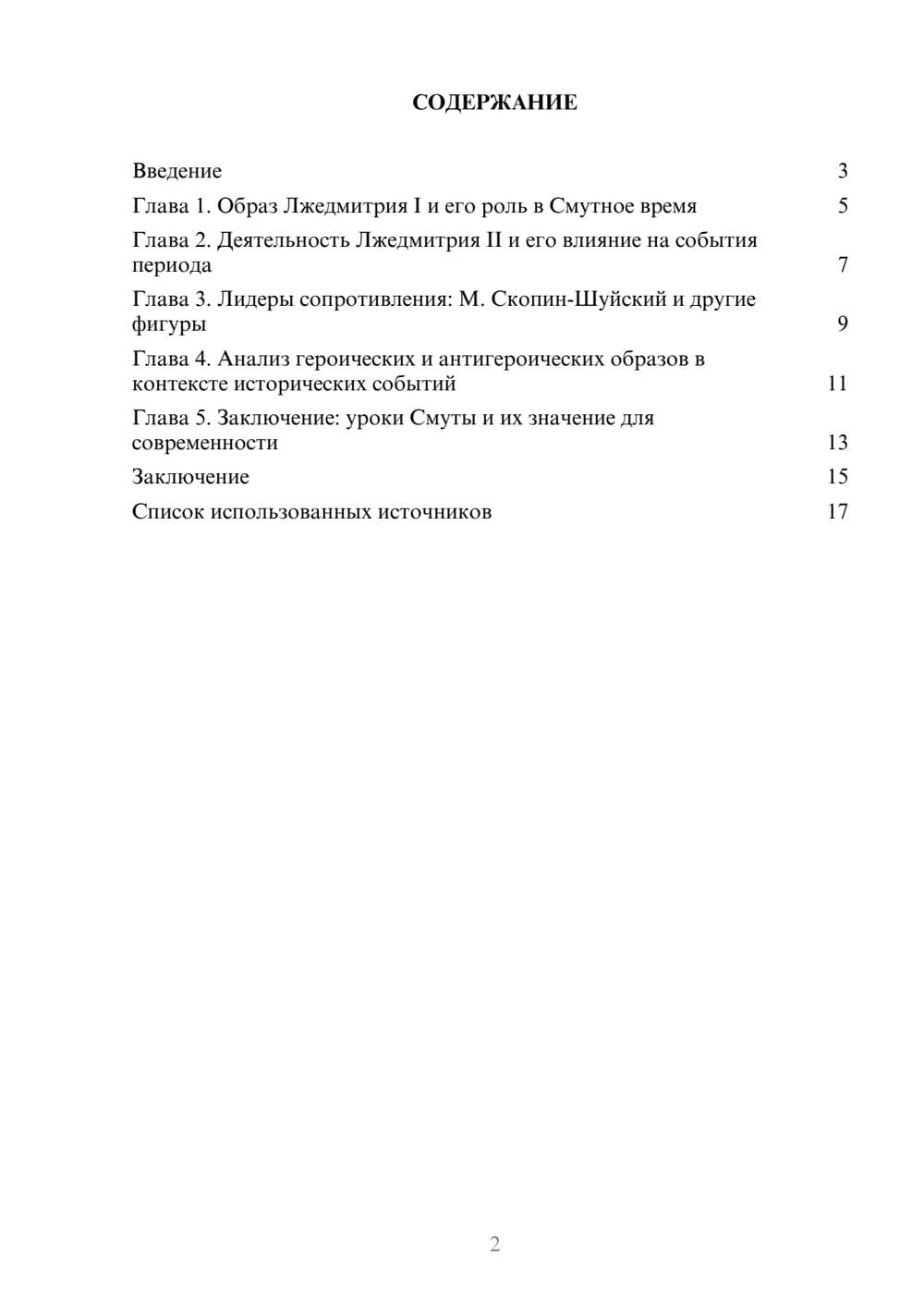 Предпросмотр реферата 2