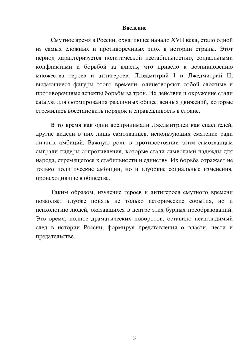 Предпросмотр реферата 3