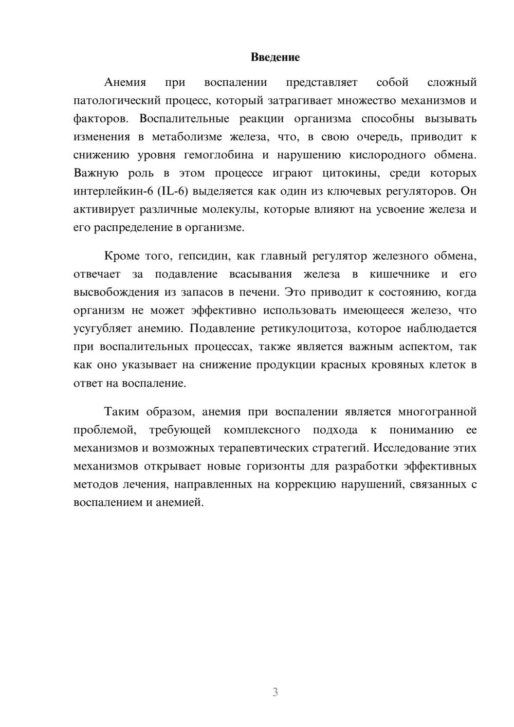 Предпросмотр реферата 3