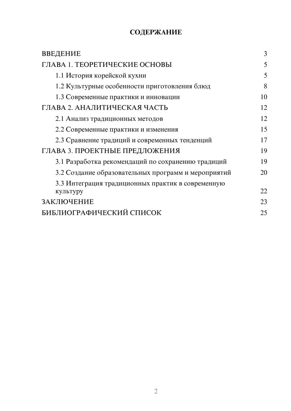 Предпросмотр курсовой работы 2