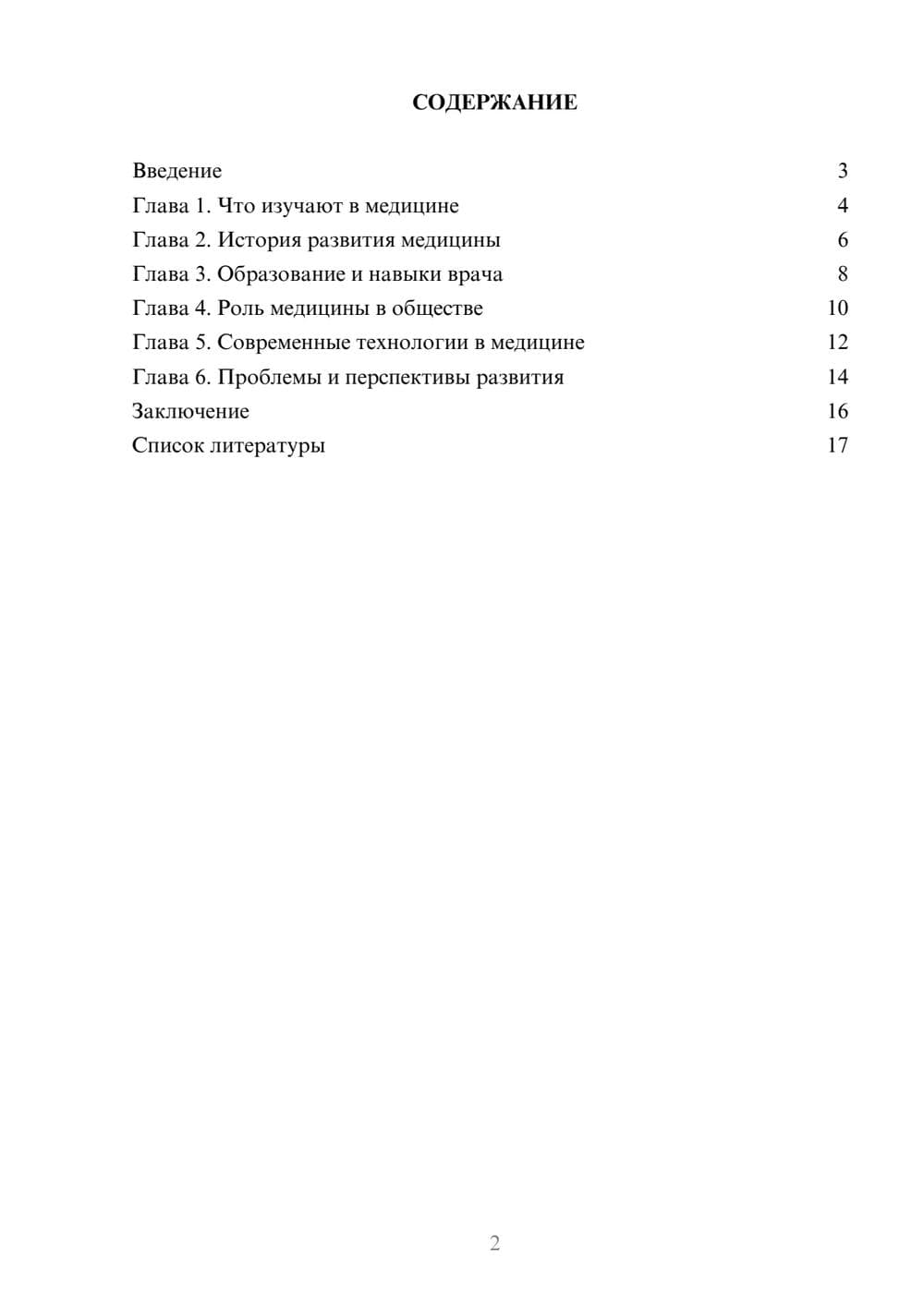 Предпросмотр доклада 2