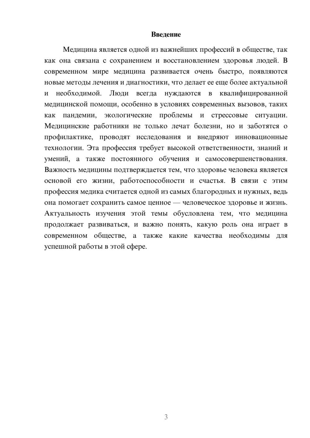 Предпросмотр доклада 3