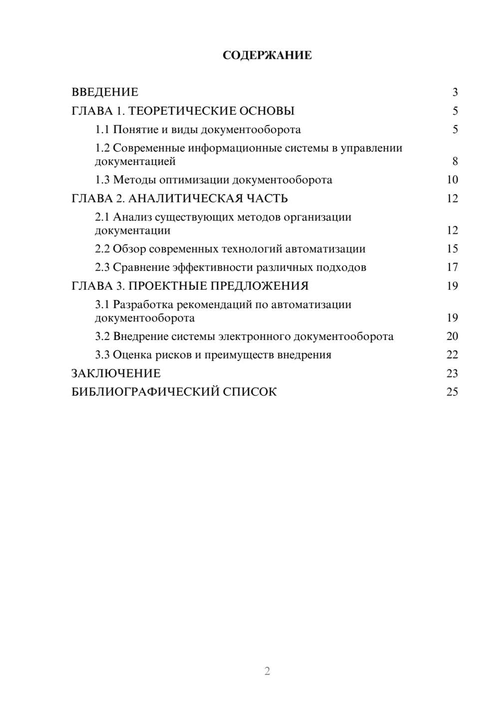 Предпросмотр курсовой работы 2