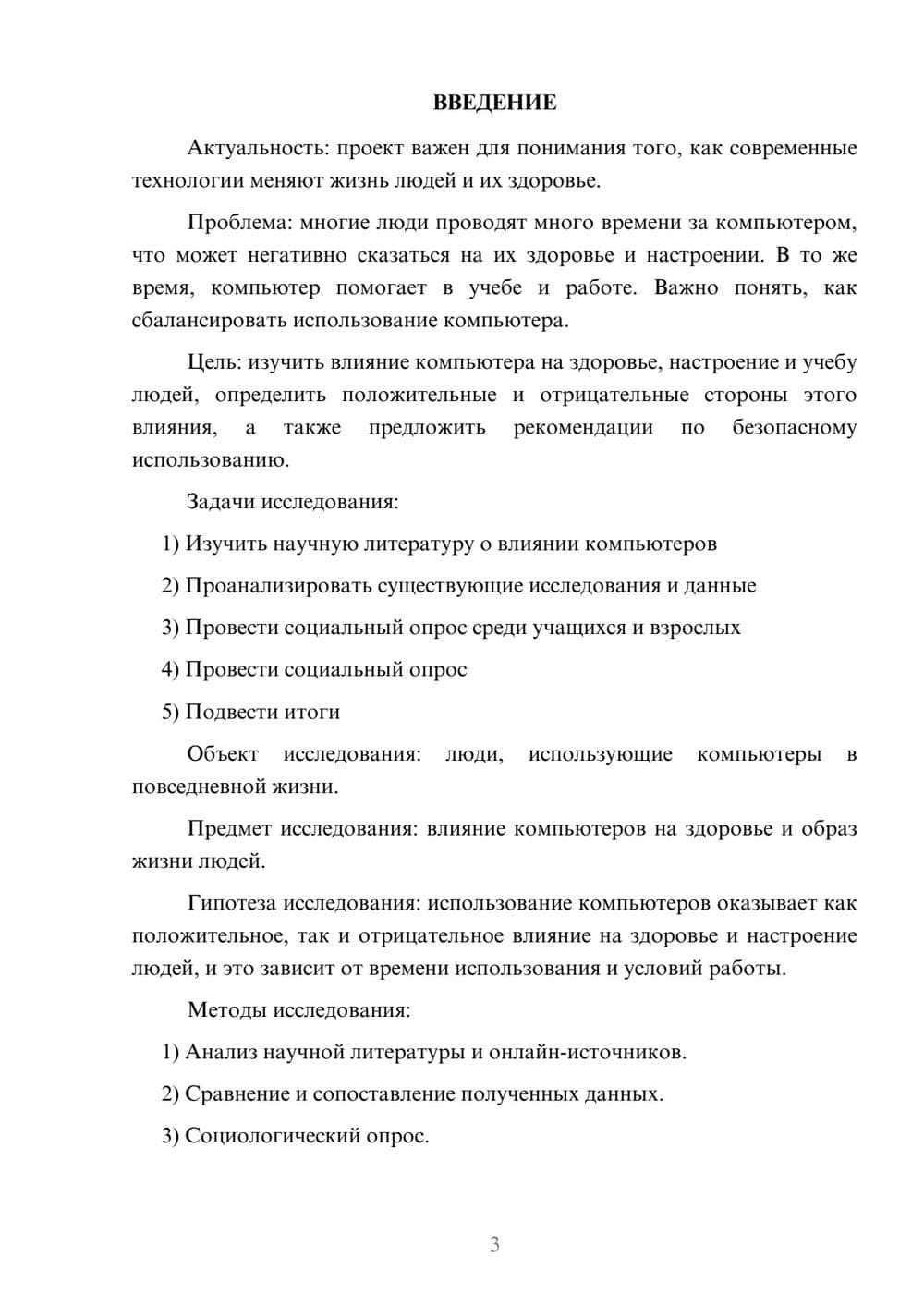 Предпросмотр проекта 3